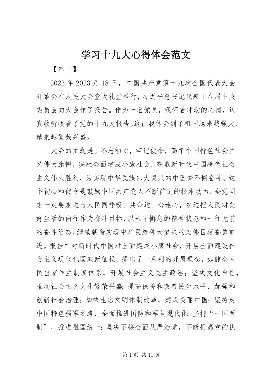 2023年学习十九大心得体会4.docx_第1页