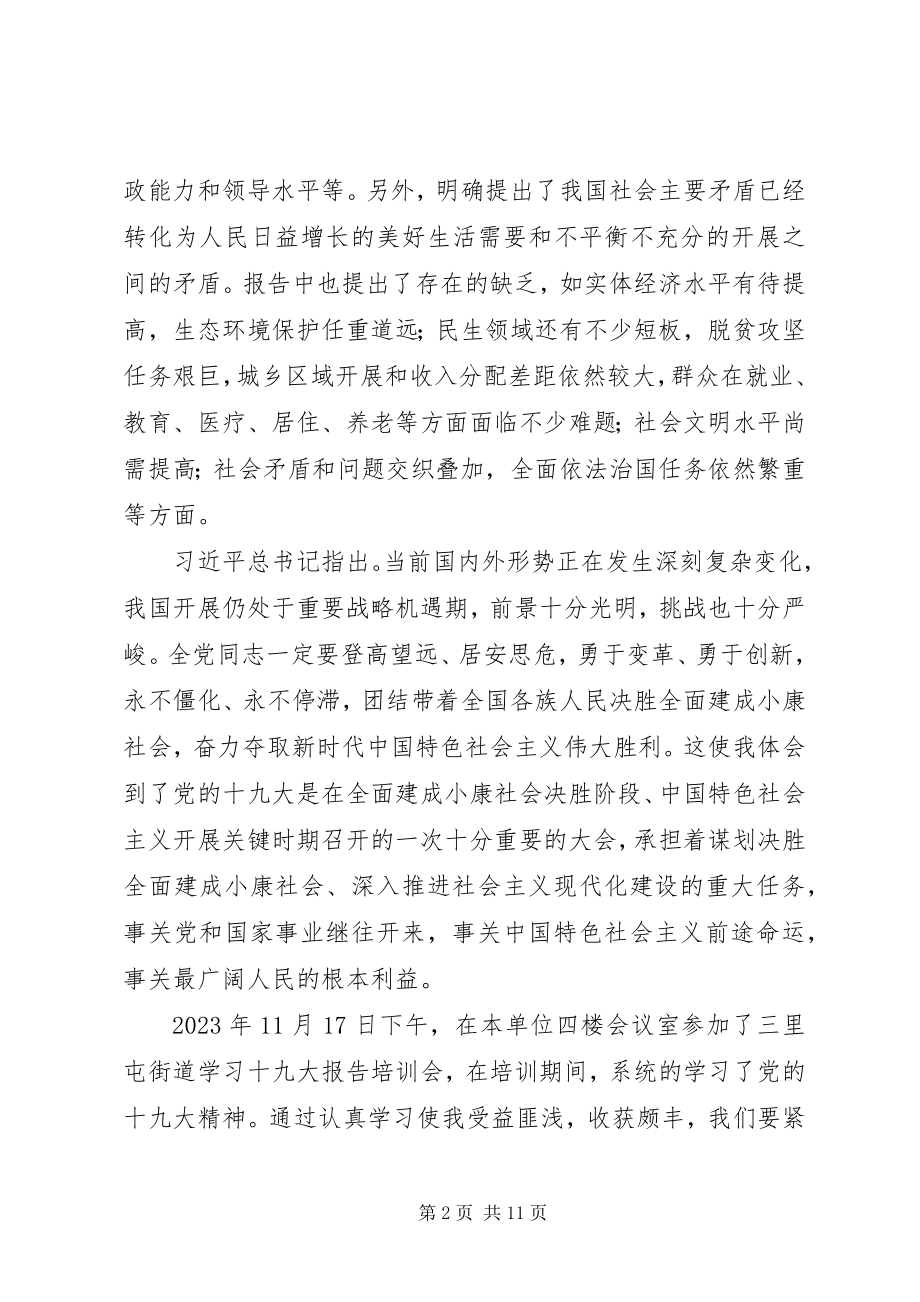 2023年学习十九大心得体会4.docx_第2页