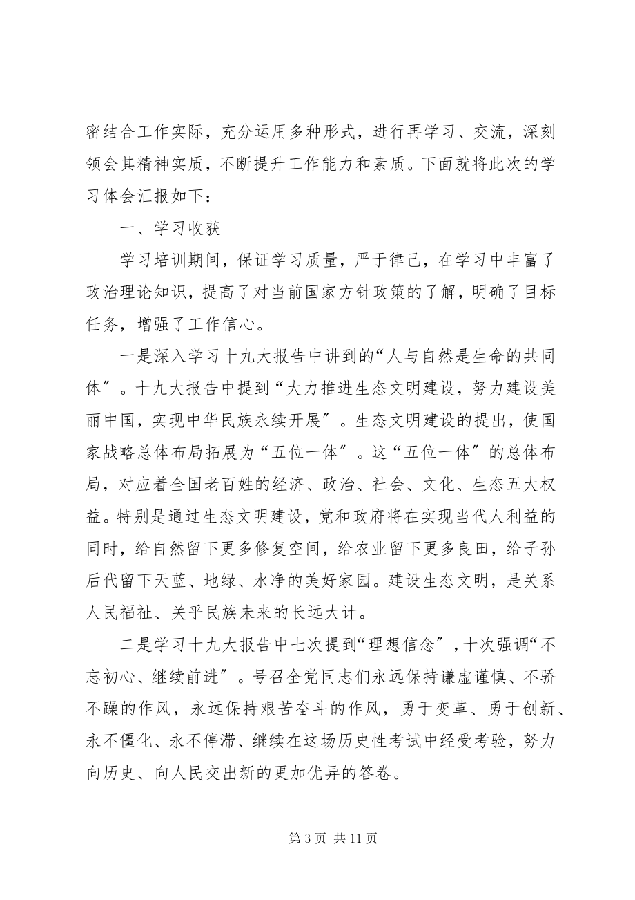 2023年学习十九大心得体会4.docx_第3页