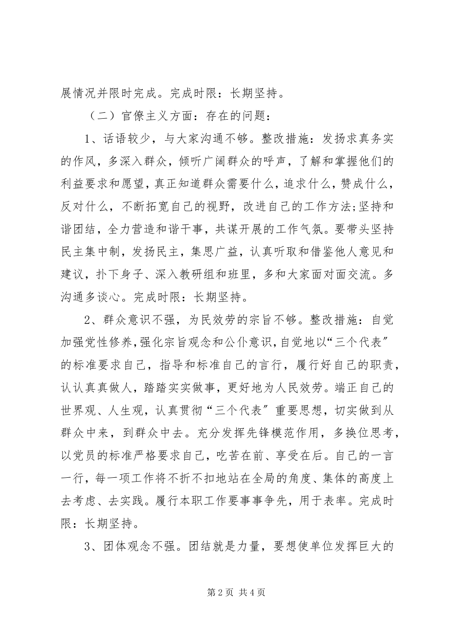 2023年学校领导党的群众路线教育实践活动个人整改措施.docx_第2页