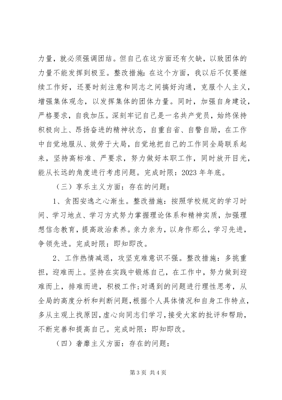 2023年学校领导党的群众路线教育实践活动个人整改措施.docx_第3页