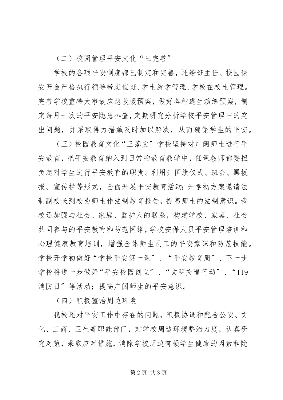 2023年学校安全文化年总结.docx_第2页