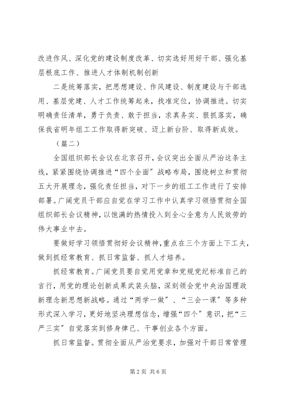 2023年学习全国组织部长会议精神心得体会三篇.docx_第2页