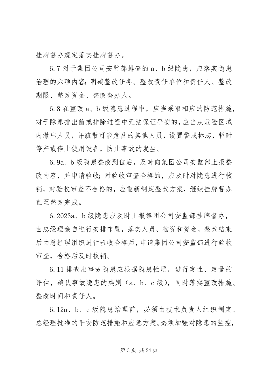 2023年隐患分级分类制度.docx_第3页