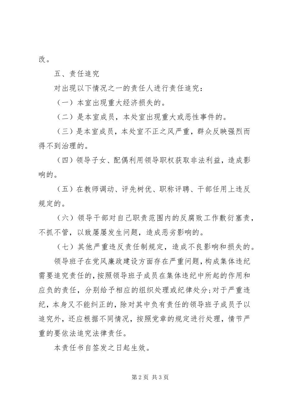 2023年学校党风建设责任书2.docx_第2页