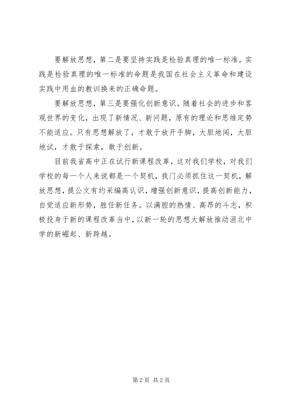 2023年学习三新高校体会.docx_第2页