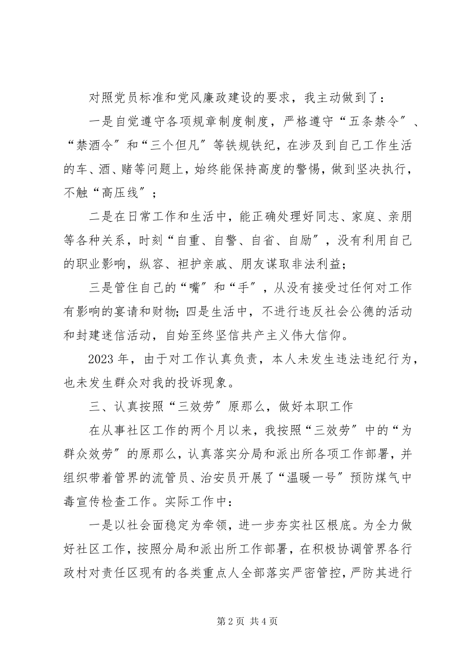 2023年社区警长上半年述廉述职工作总结.docx_第2页