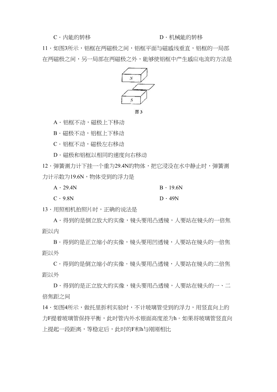 2023年北京市房山区中考模拟练习（二）初中物理.docx_第3页