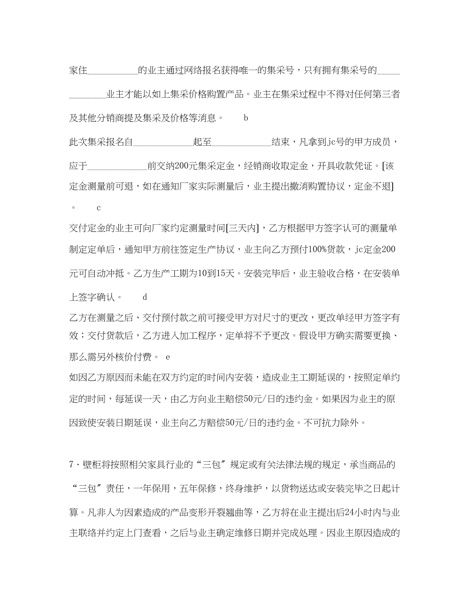 2023年壁柜集体采购协议书.docx_第2页