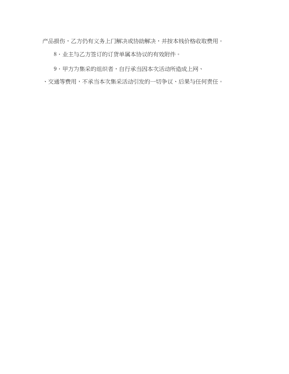 2023年壁柜集体采购协议书.docx_第3页