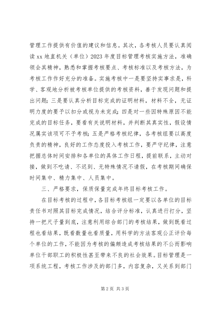 2023年在地直机关年度目标考核培训会上的致辞.docx_第2页