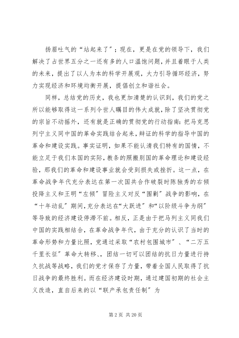 2023年学习公安民警党史做合格的共产党员.docx_第2页