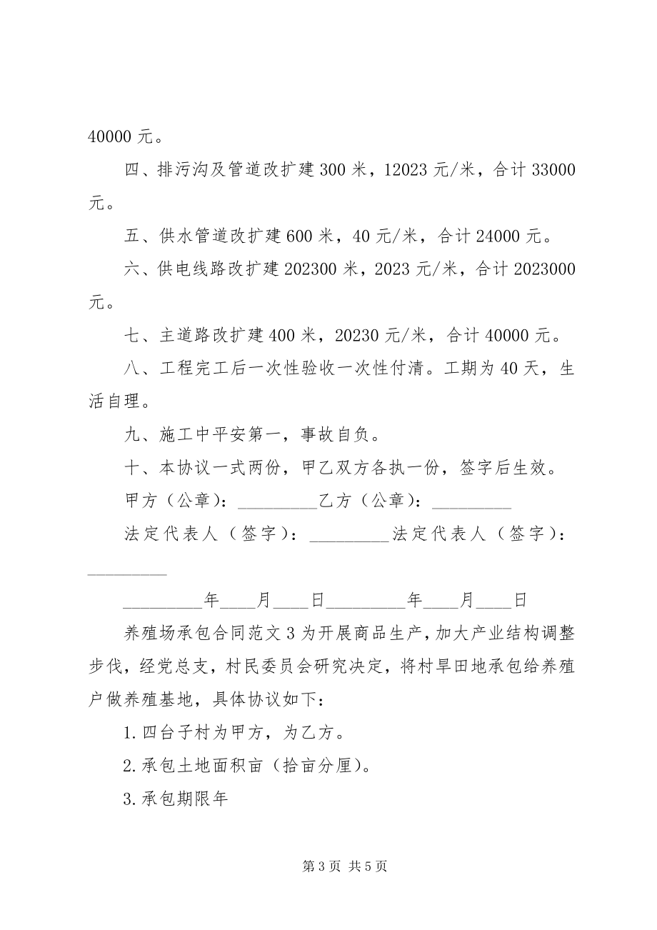 2023年养殖场承包合同书.docx_第3页