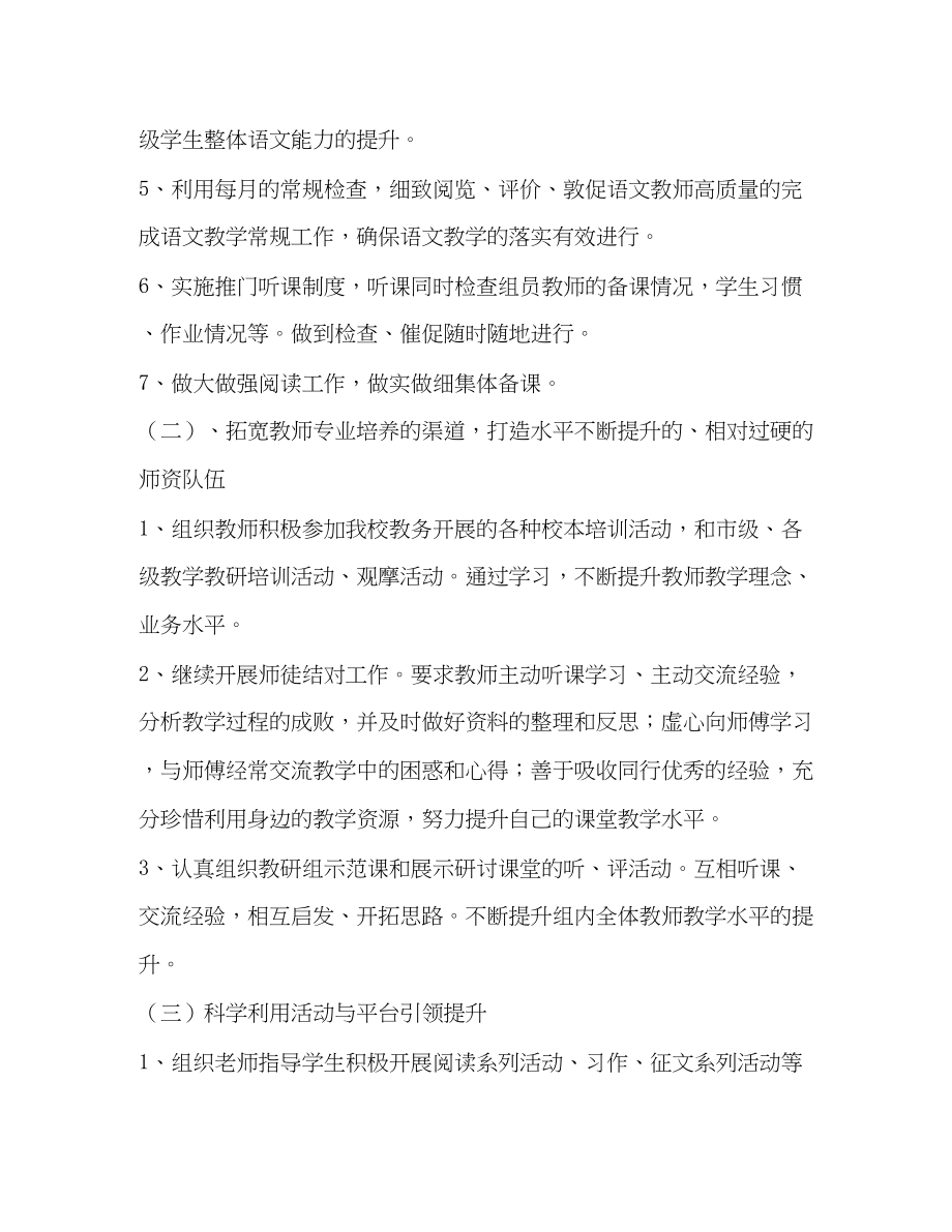 2023年滨江小学语文教研组工作计划范文.docx_第3页