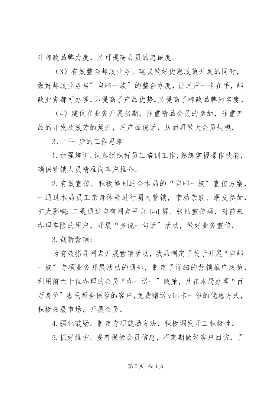 2023年邮政局业务发展工作思路.docx_第2页