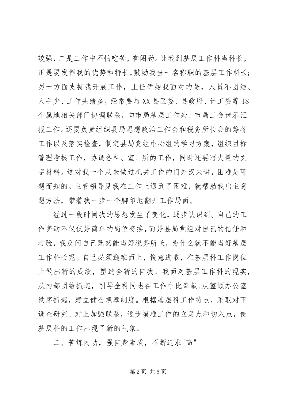 2023年税务所科长学习心得体会.docx_第2页