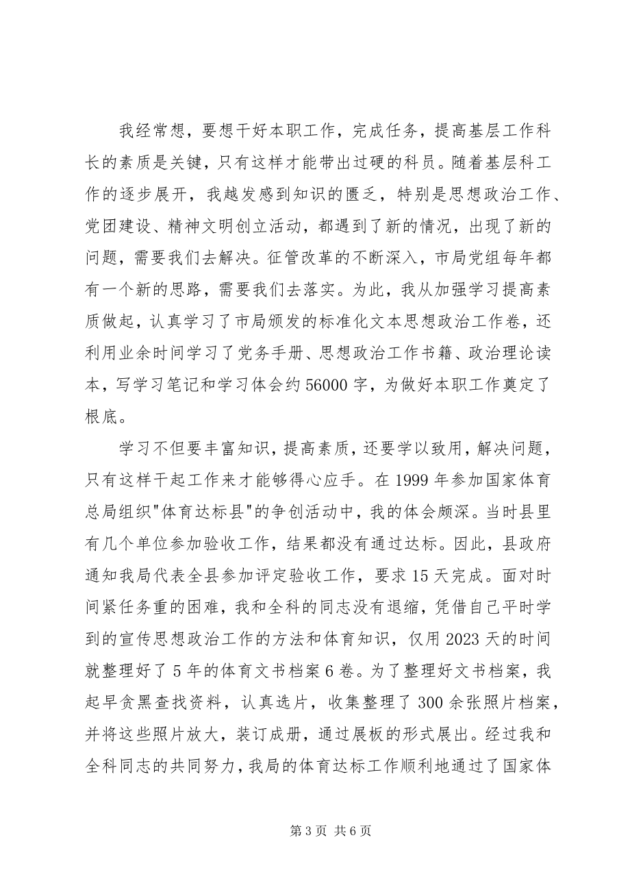 2023年税务所科长学习心得体会.docx_第3页