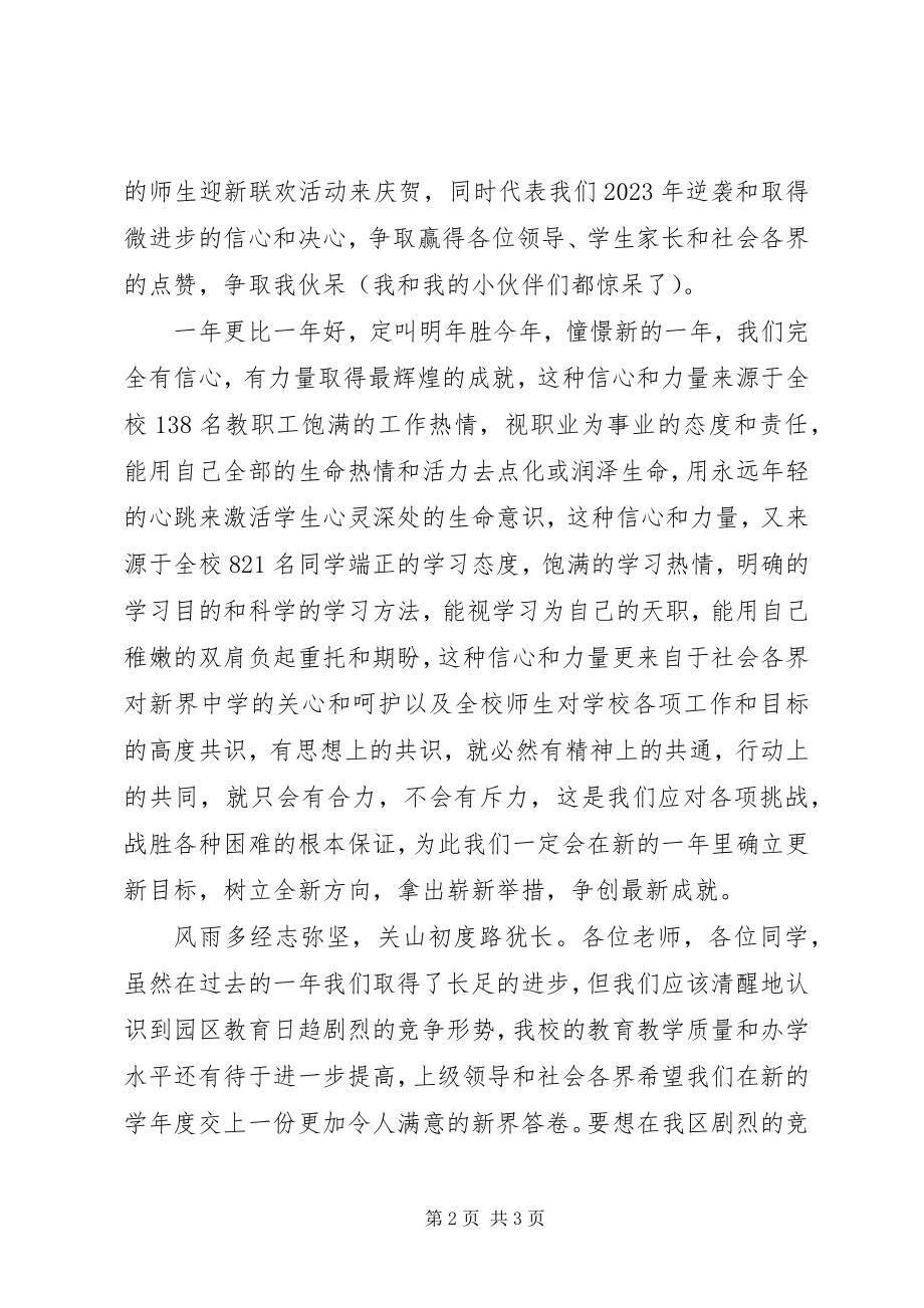 2023年新界中学新年致辞.docx_第2页