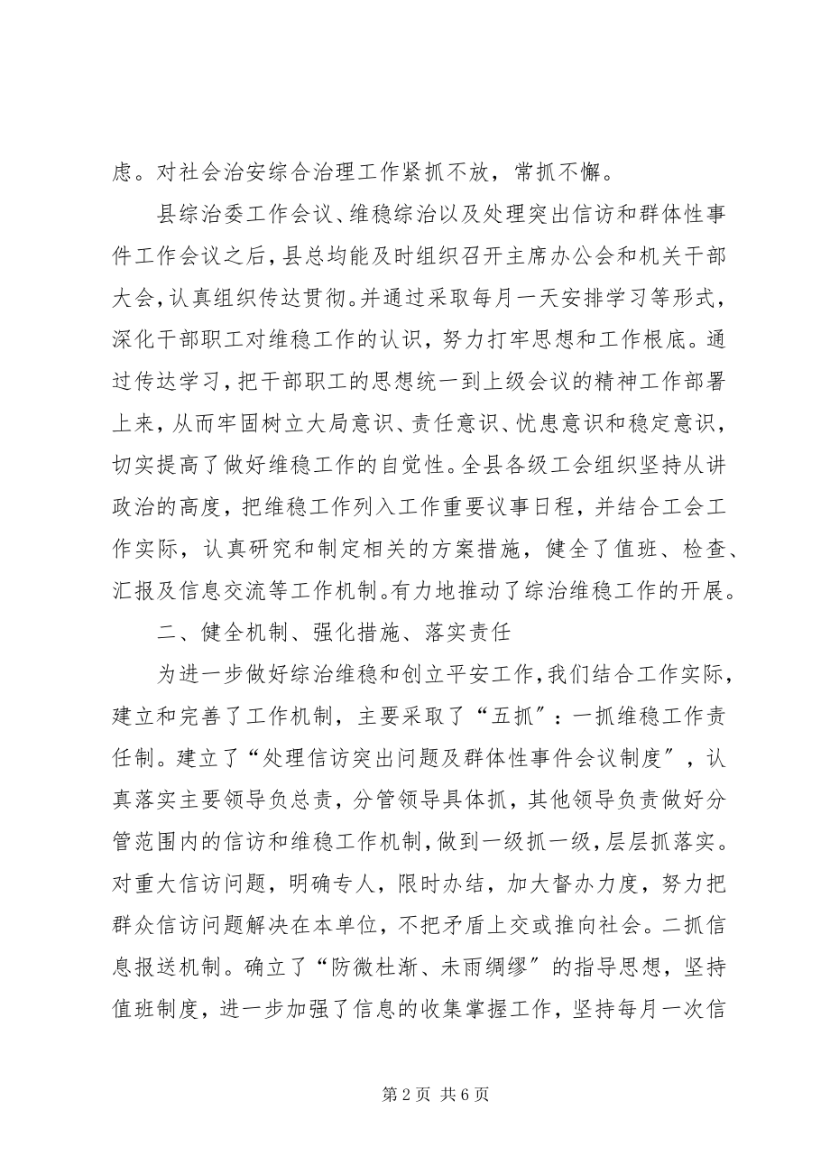 2023年县总工会综治工作述职报告李成.docx_第2页