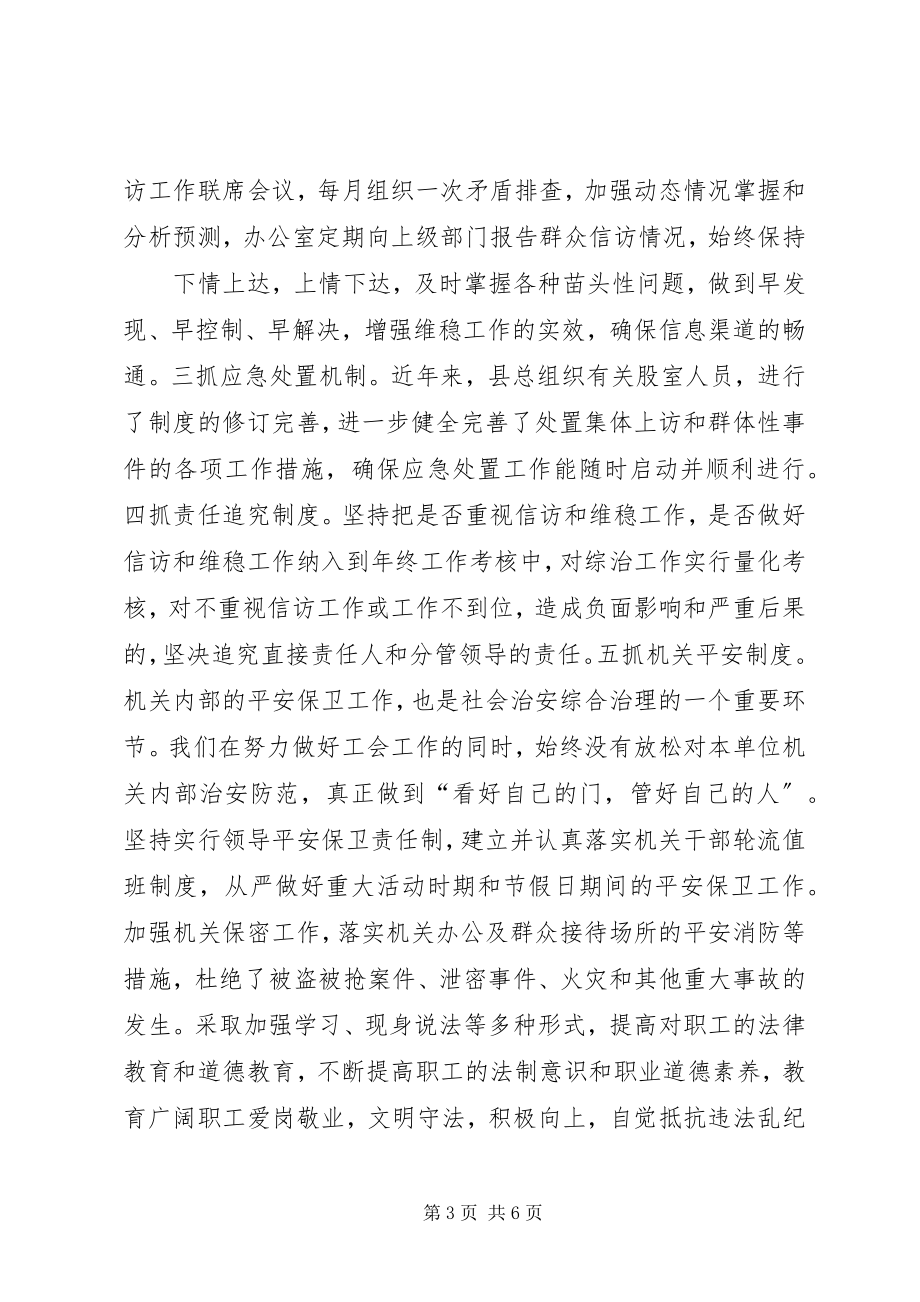 2023年县总工会综治工作述职报告李成.docx_第3页