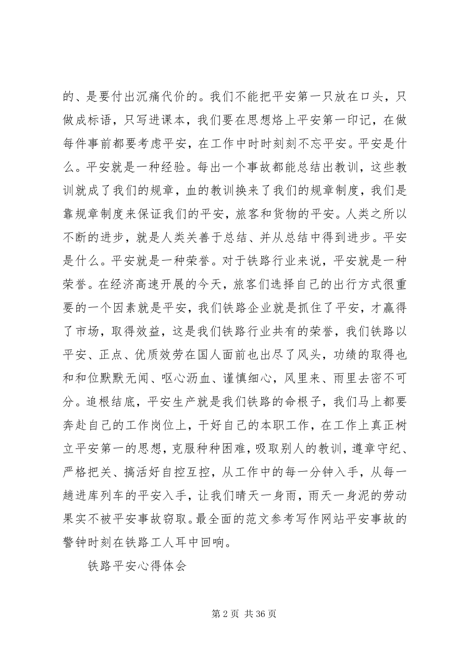 2023年铁路路外安全总结.docx_第2页