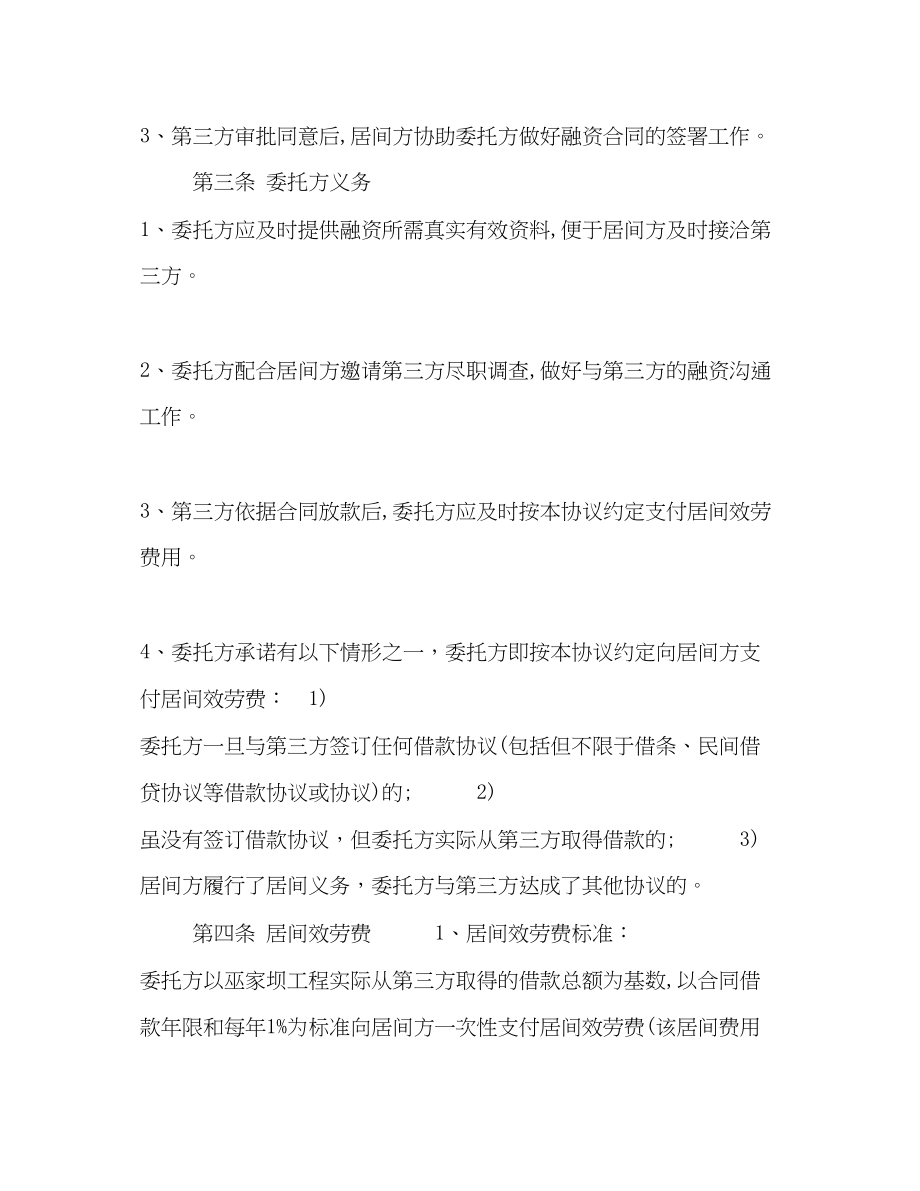 2023年财务顾问协议.docx_第2页