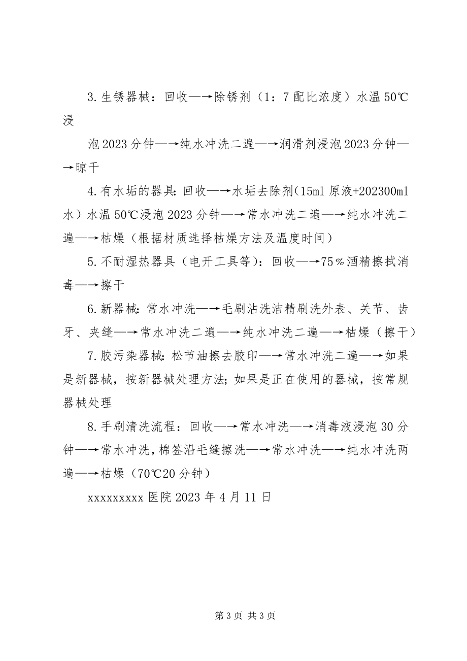 2023年医疗废物消毒灭菌处理要求多篇.docx_第3页