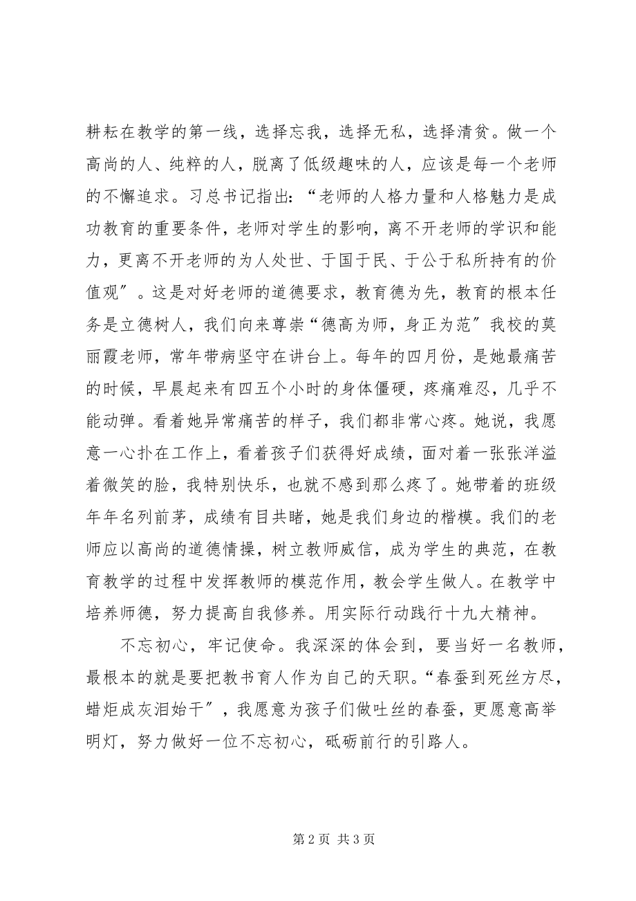 2023年学习十九大我为教育添光彩演讲稿.docx_第2页