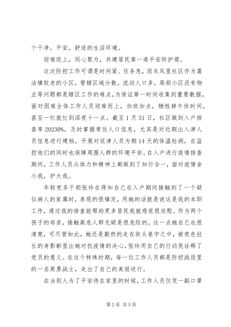 2023年疫情防控社区工作者先进事迹.docx_第2页