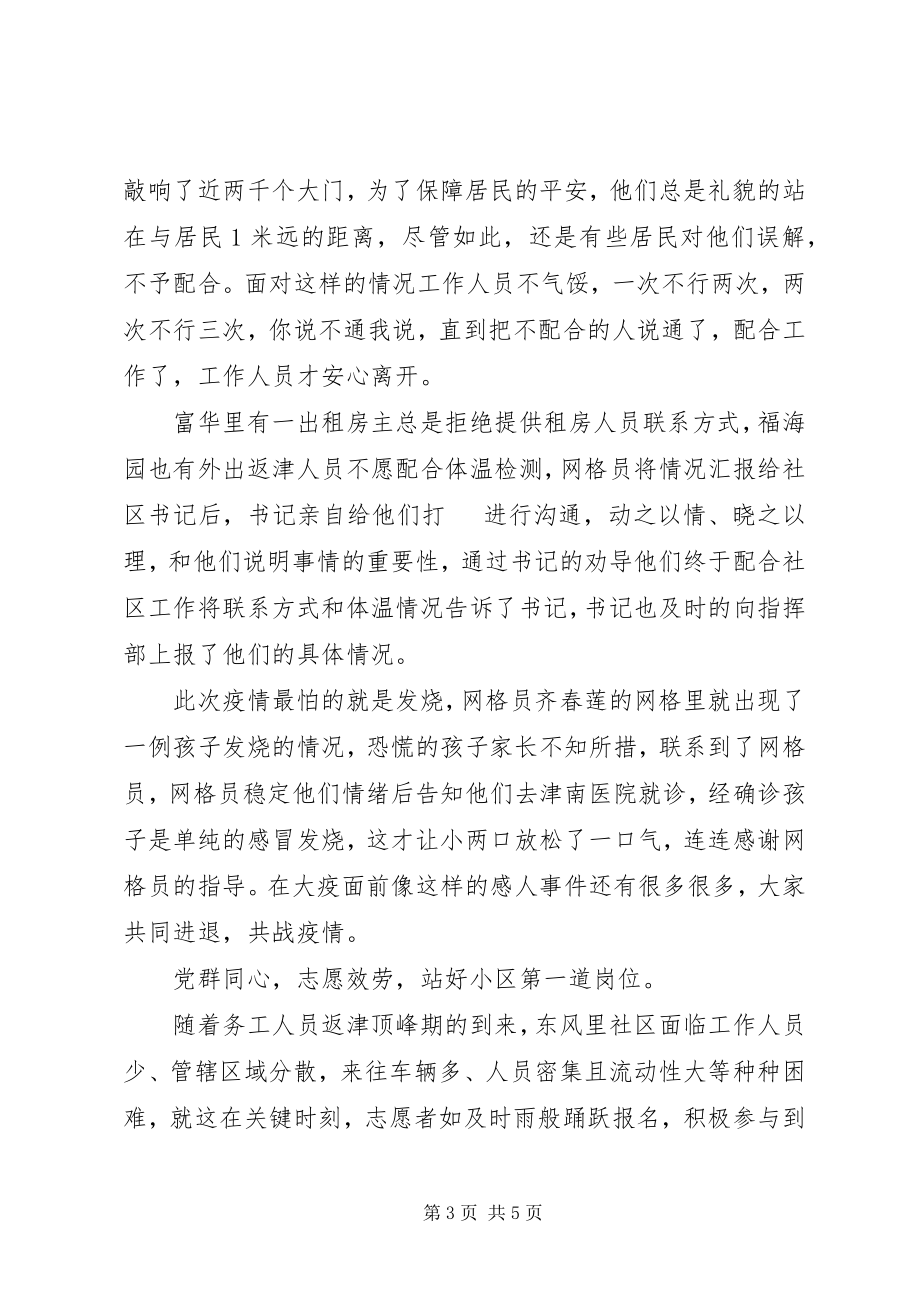 2023年疫情防控社区工作者先进事迹.docx_第3页