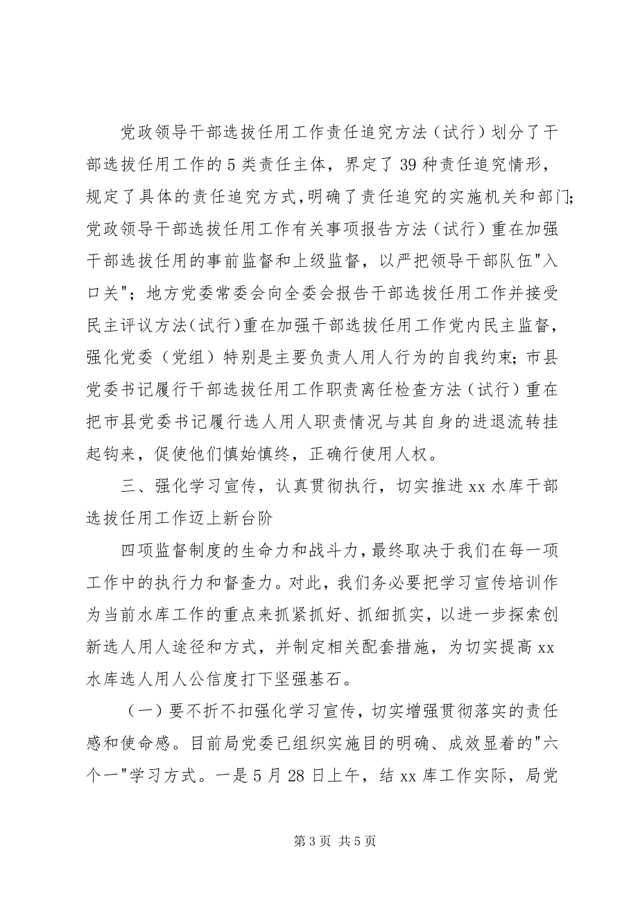 2023年学习四项监督制度的心得体会.docx_第3页