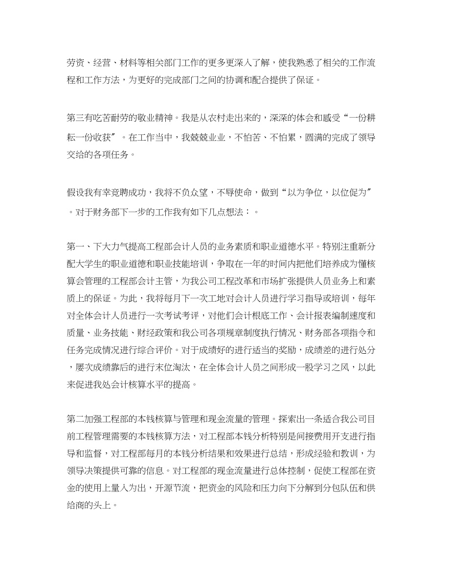 2023年财务部副经理竞聘书范文.docx_第2页