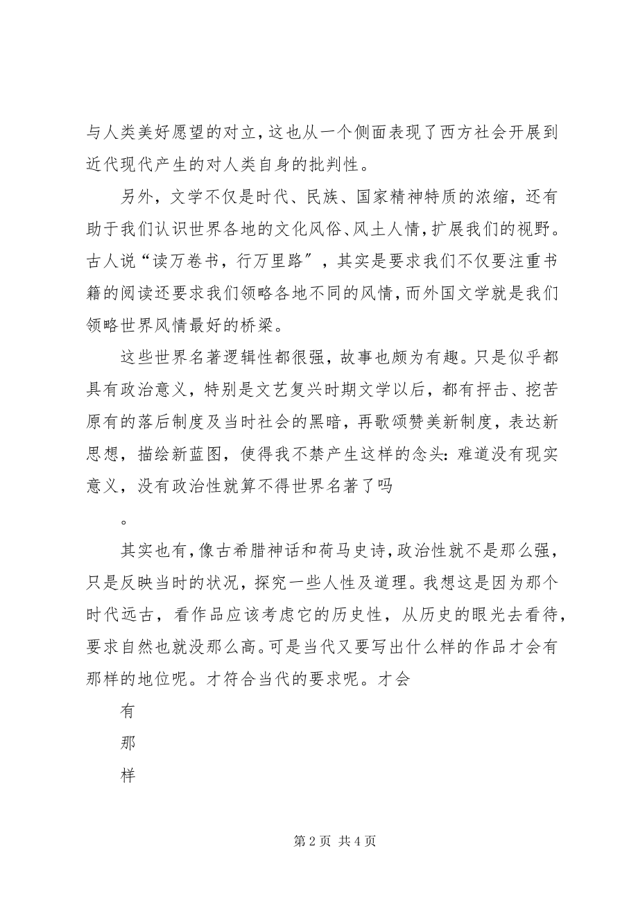 2023年学习外国文学的心得体会.docx_第2页