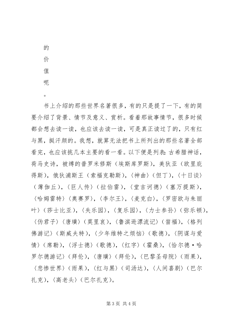 2023年学习外国文学的心得体会.docx_第3页