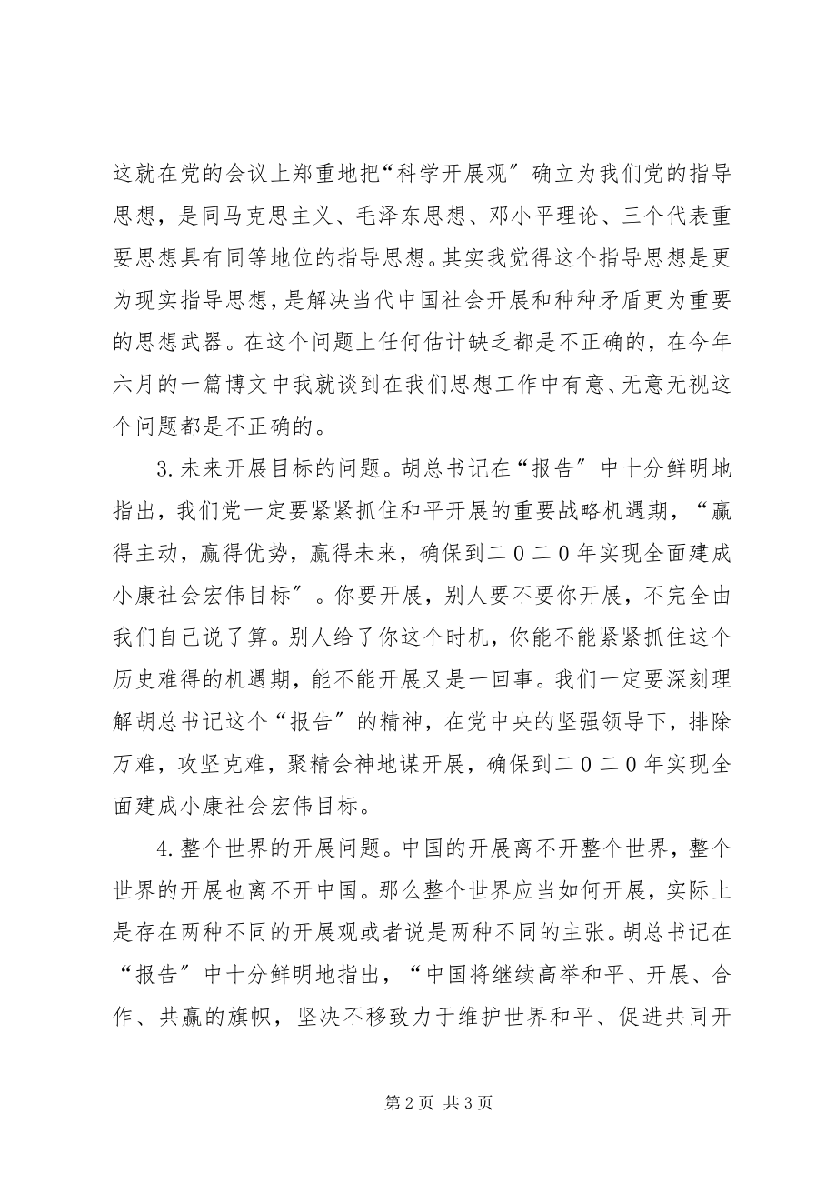 2023年学习党的十八精神心得体会.docx_第2页