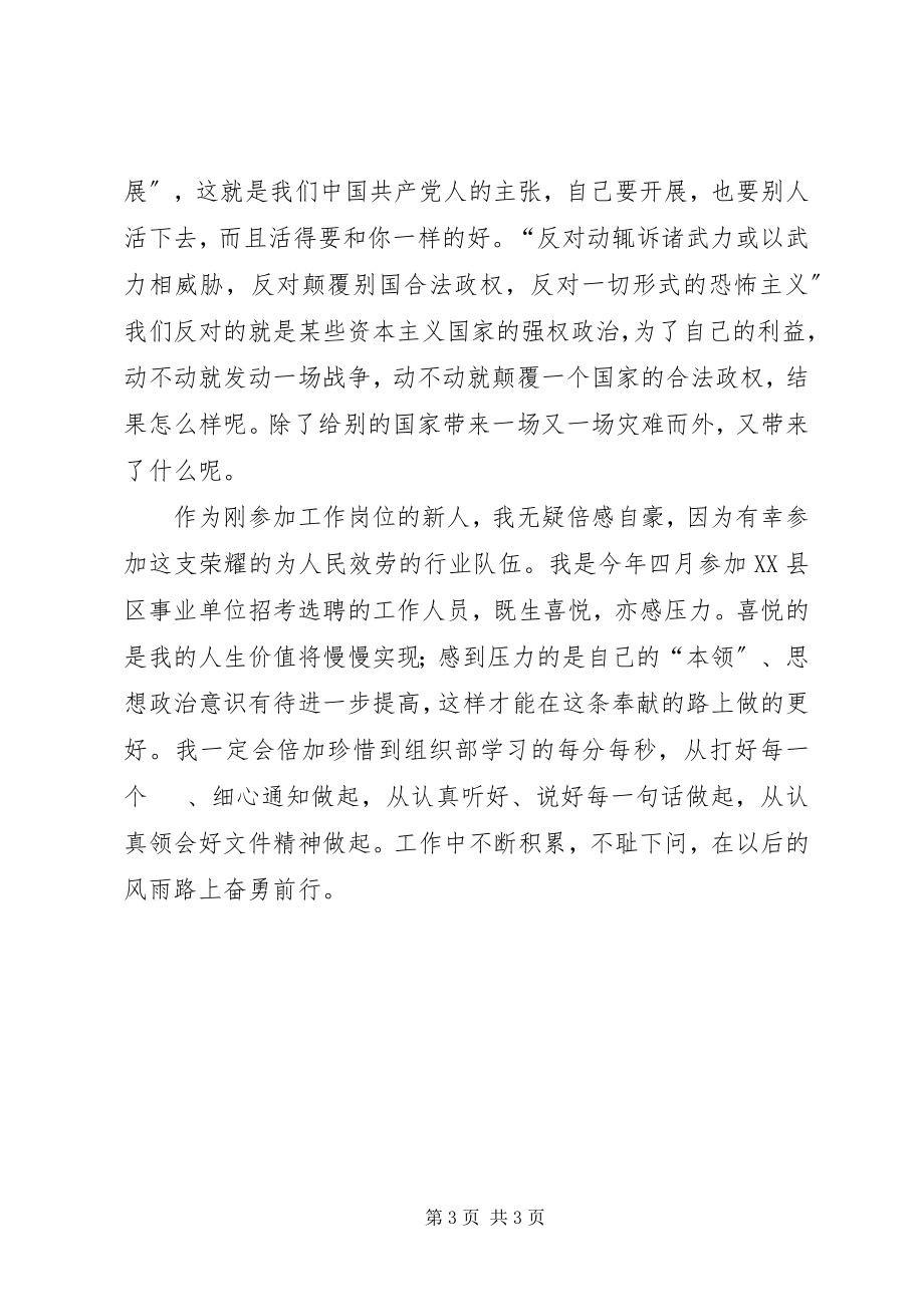 2023年学习党的十八精神心得体会.docx_第3页