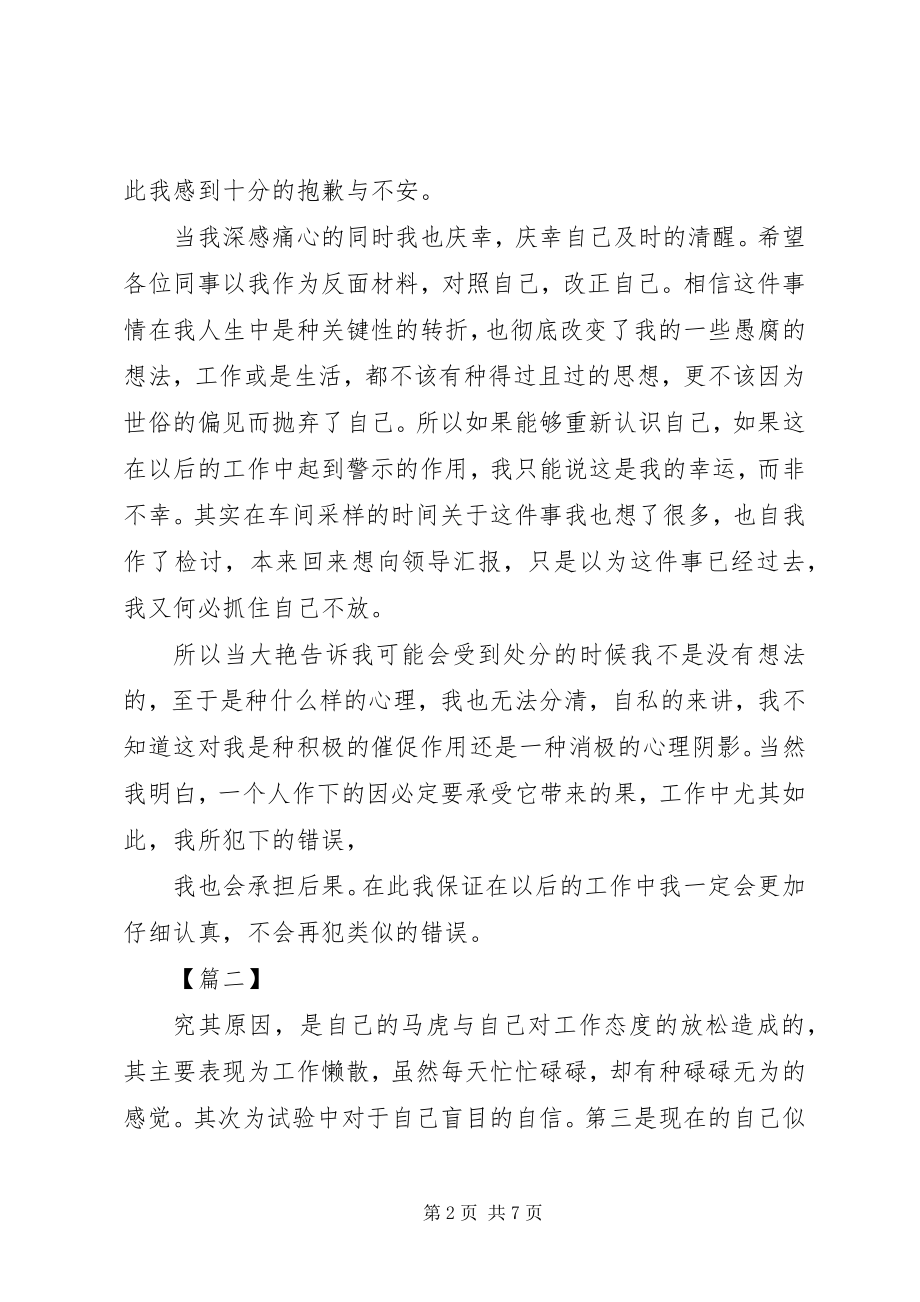 2023年违反考勤制度检讨书五篇.docx_第2页