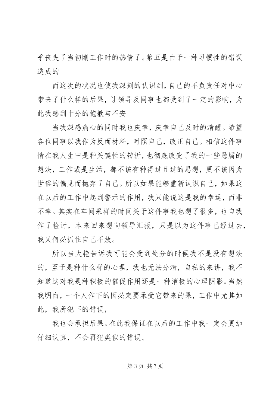 2023年违反考勤制度检讨书五篇.docx_第3页