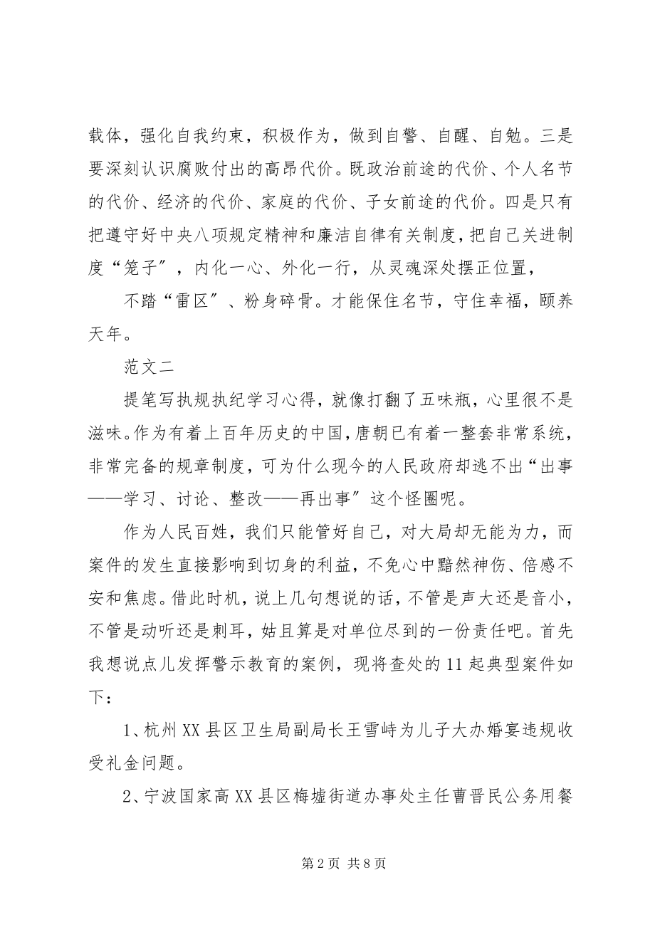 2023年违规发放福利检讨书.docx_第2页