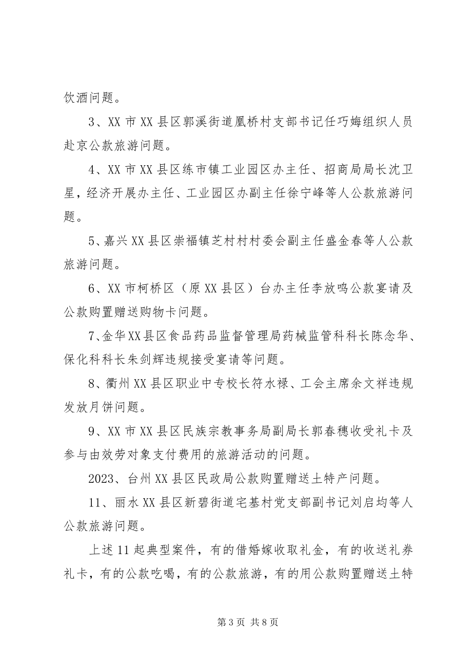 2023年违规发放福利检讨书.docx_第3页