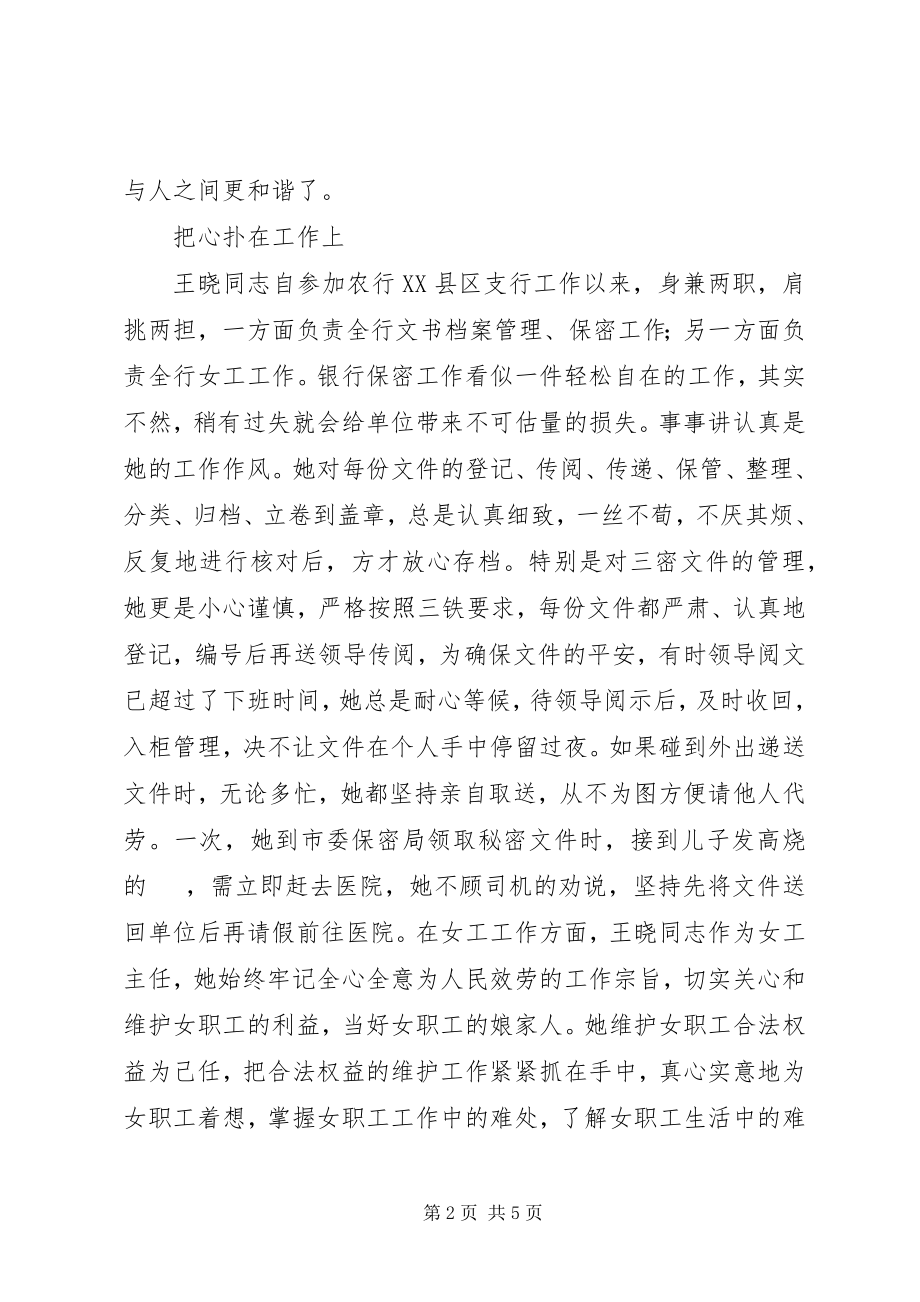 2023年银行三八红旗手万宁王晓同志的先进事迹.docx_第2页