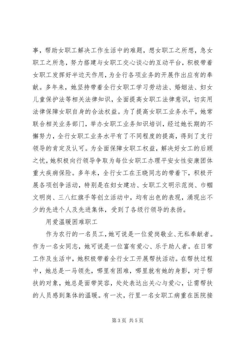 2023年银行三八红旗手万宁王晓同志的先进事迹.docx_第3页