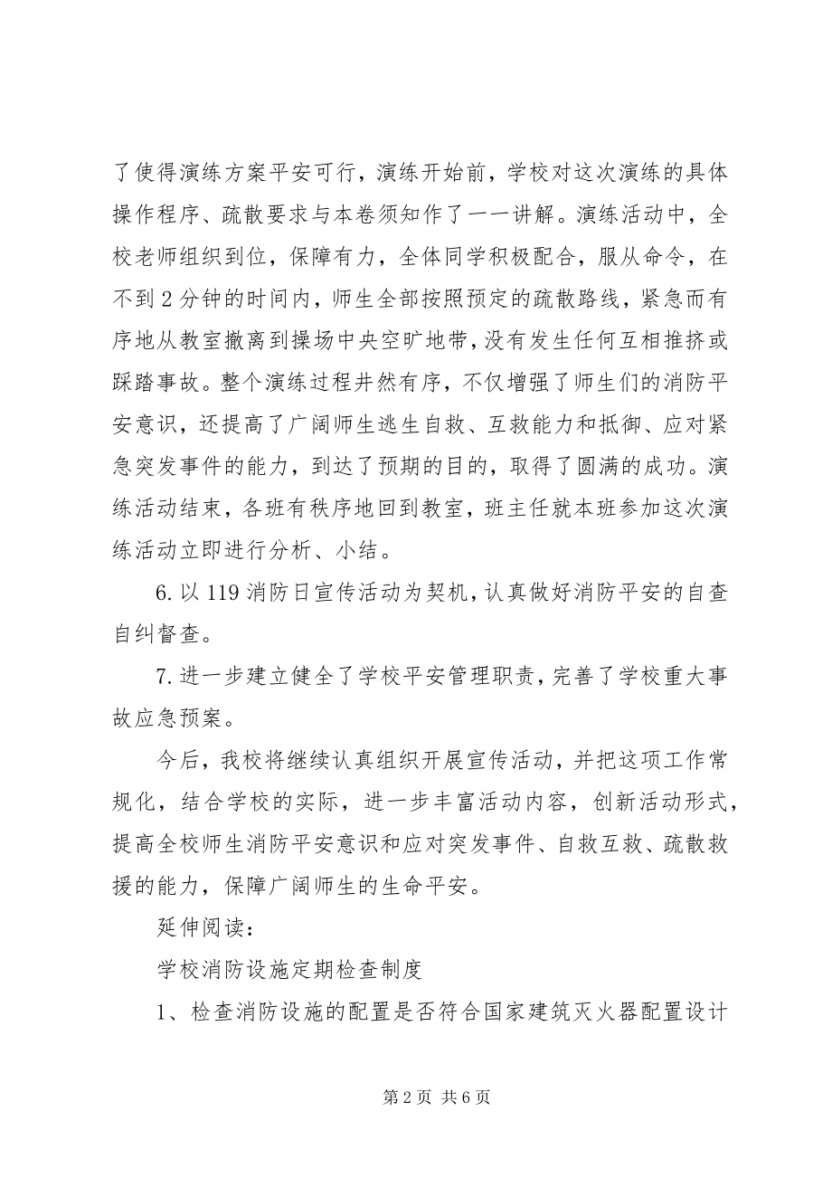 2023年学校消防宣传月活动小结及总结.docx_第2页