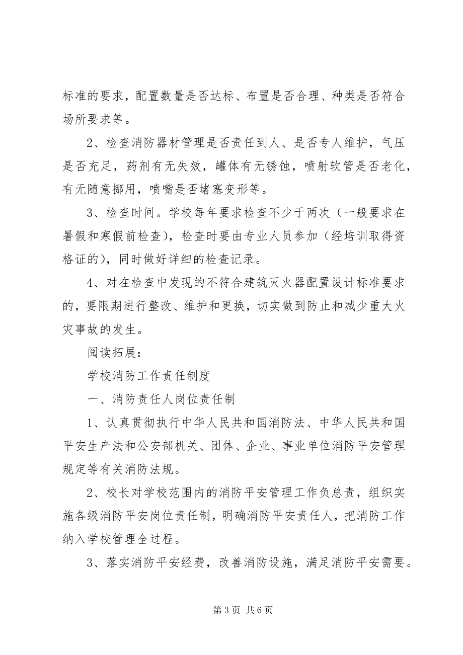 2023年学校消防宣传月活动小结及总结.docx_第3页