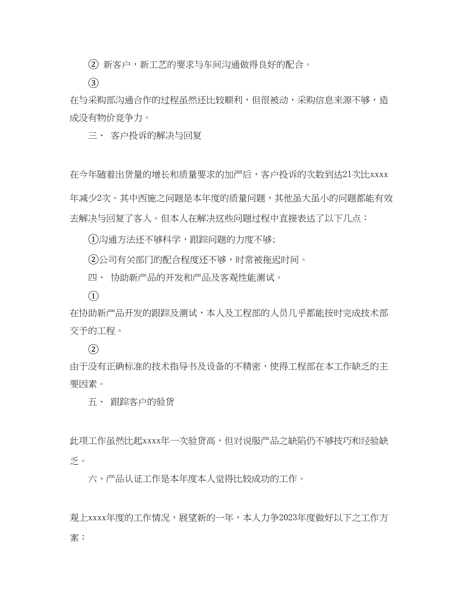 2023年部门人员工作终总结范文.docx_第2页