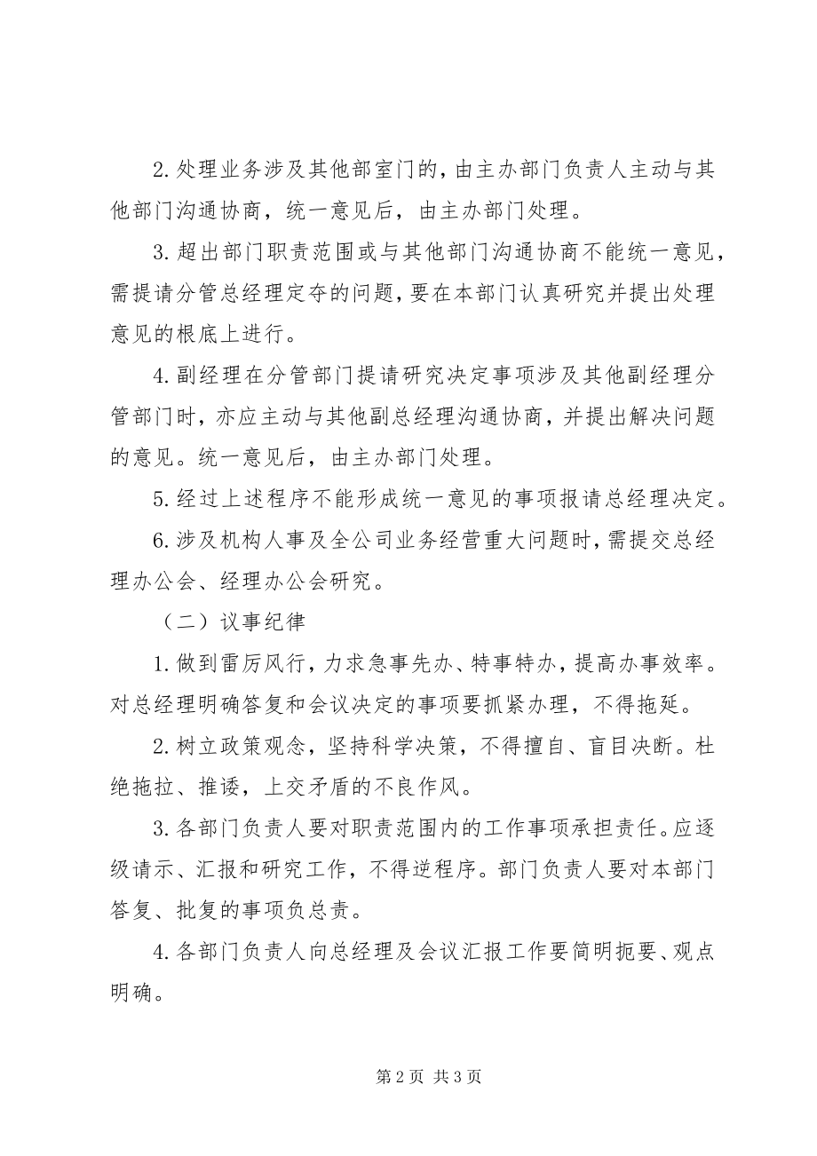 2023年请示报告议事制度.docx_第2页