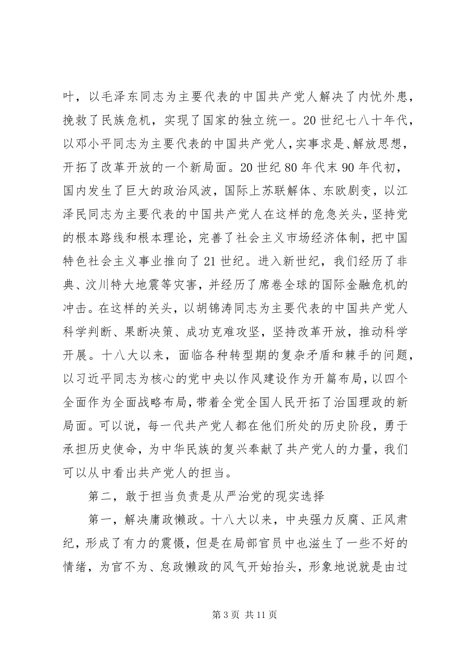 2023年新时代党员如何强化责任担当.docx_第3页