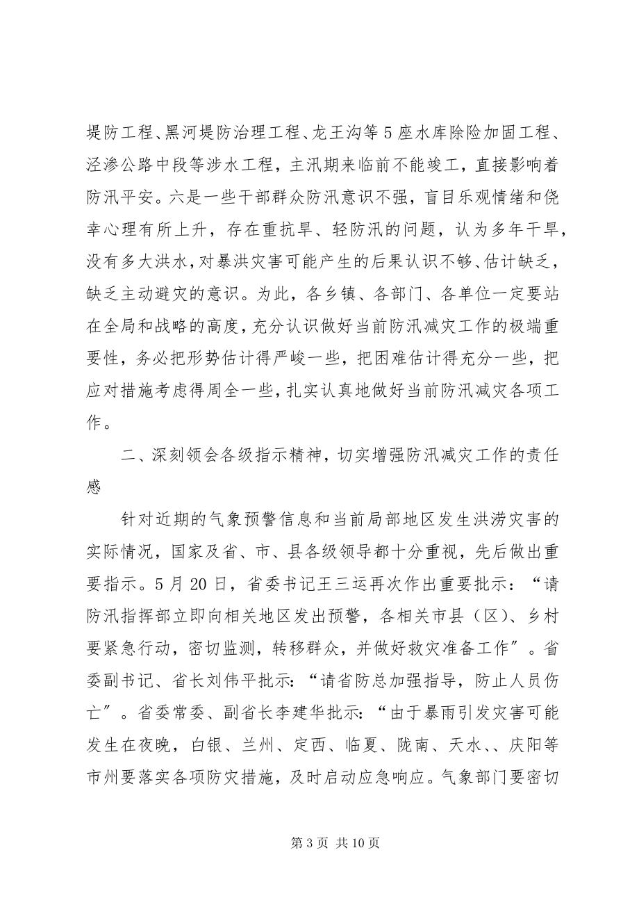 2023年县长在防汛减灾紧急会致辞.docx_第3页