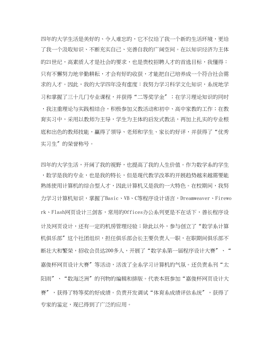 2023年面试数学教师的自我介绍.docx_第2页