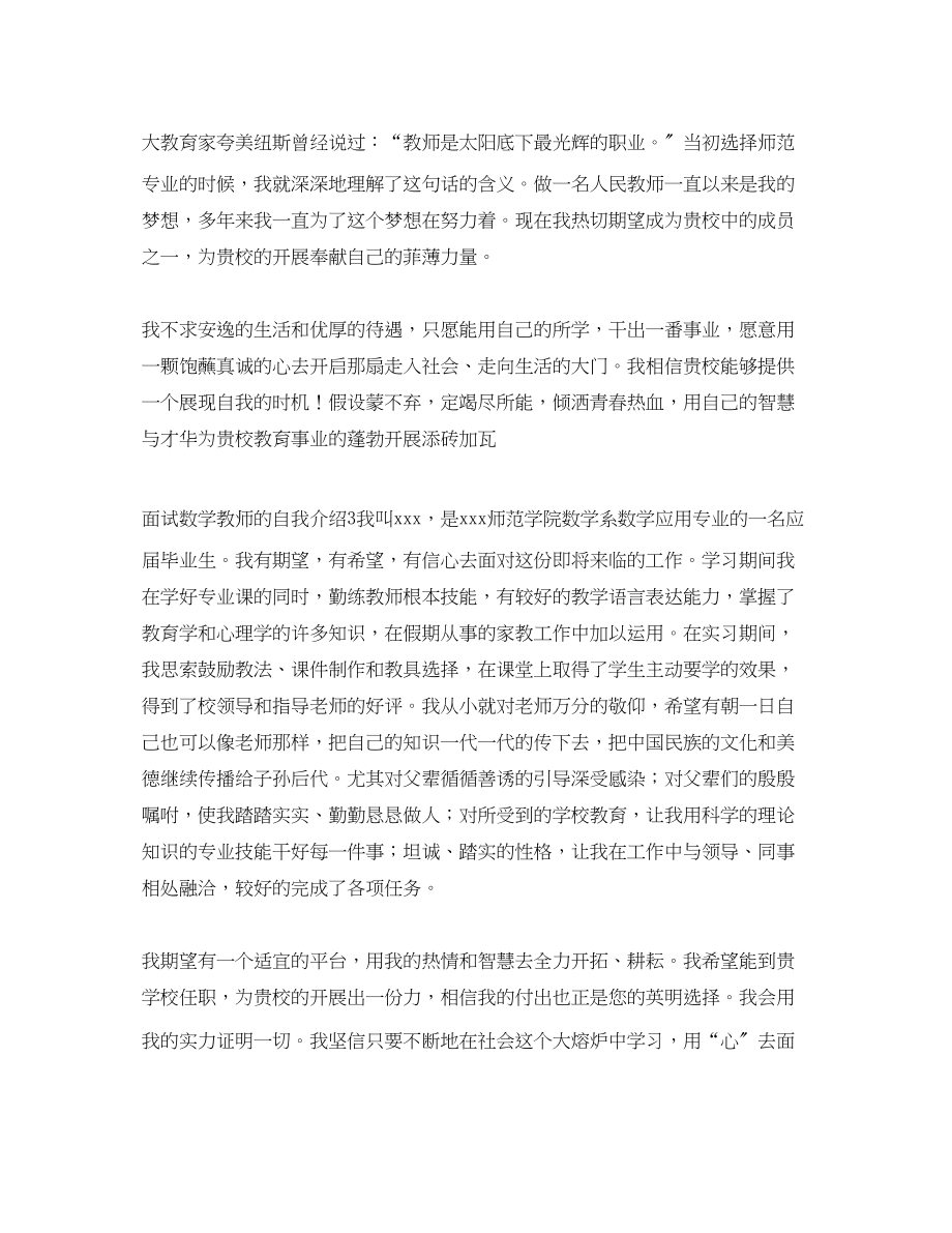 2023年面试数学教师的自我介绍.docx_第3页